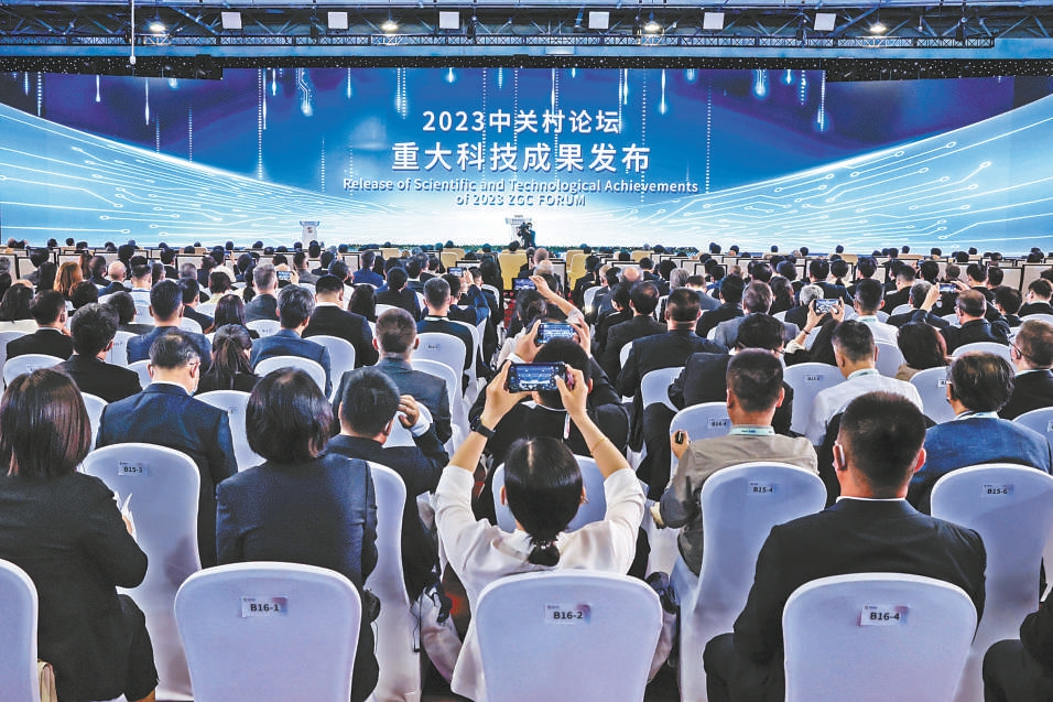 2023中關村論壇在京開幕.jpg