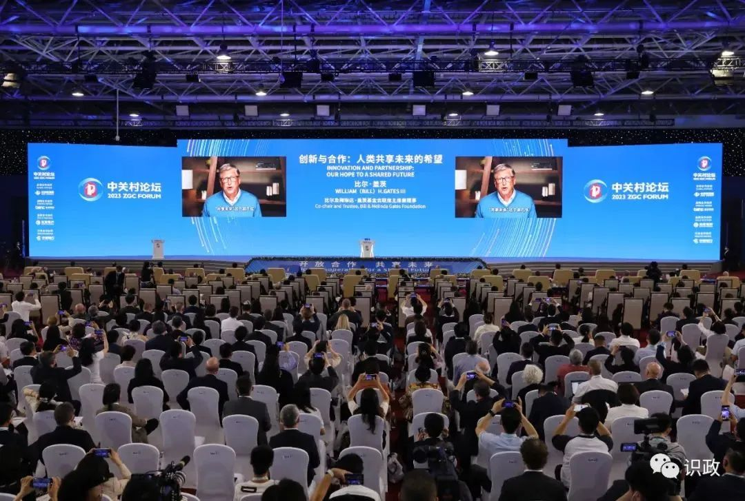 2023中關村論壇召開全體會議.png