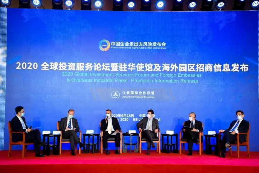 江泰保險舉辦2020全球投資服務論壇暨駐華使館及海外園區招商信息發布會.png