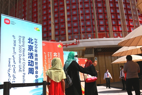 2021年迪拜世博會中國館北京活動周.png