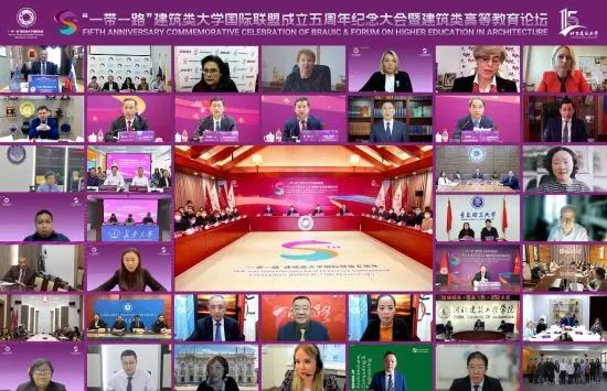 “一帶一路”建筑類大學國際聯盟成立五周年紀念大會暨建筑類高等教育論壇.png