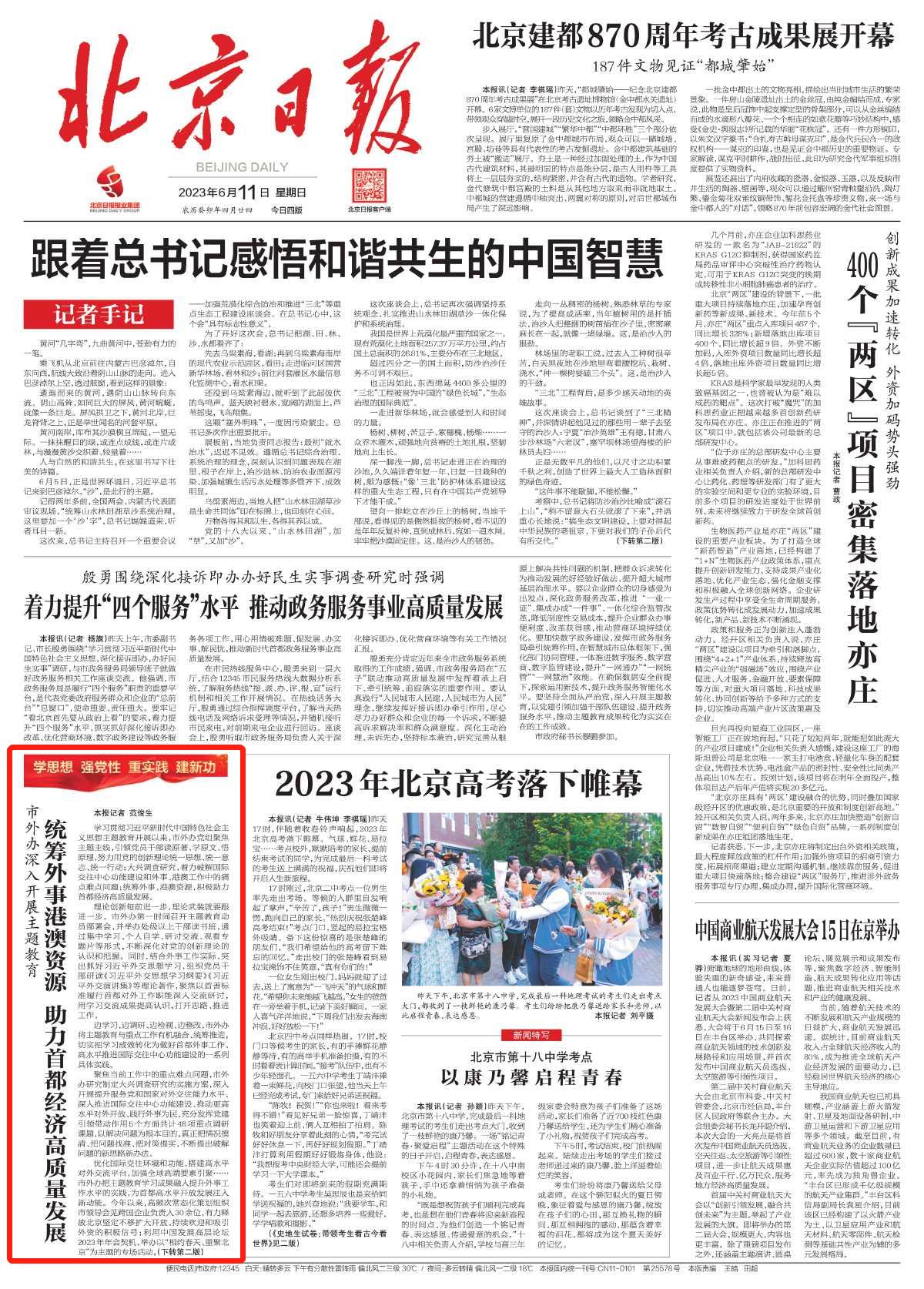 北京日報.jpg 北京日報.jpg