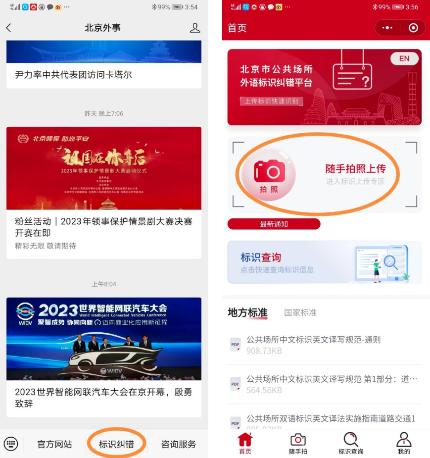 標識糾錯.png