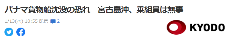  共同社報道截圖