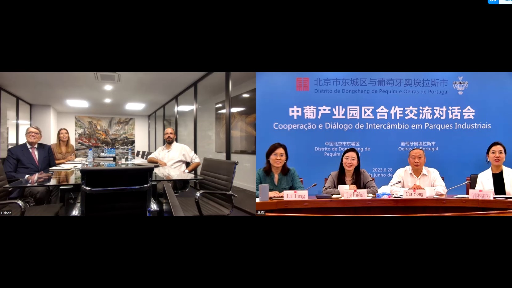 東城區與葡萄牙奧埃拉斯市線上舉辦中葡產業園區合作交流對話會.jpg