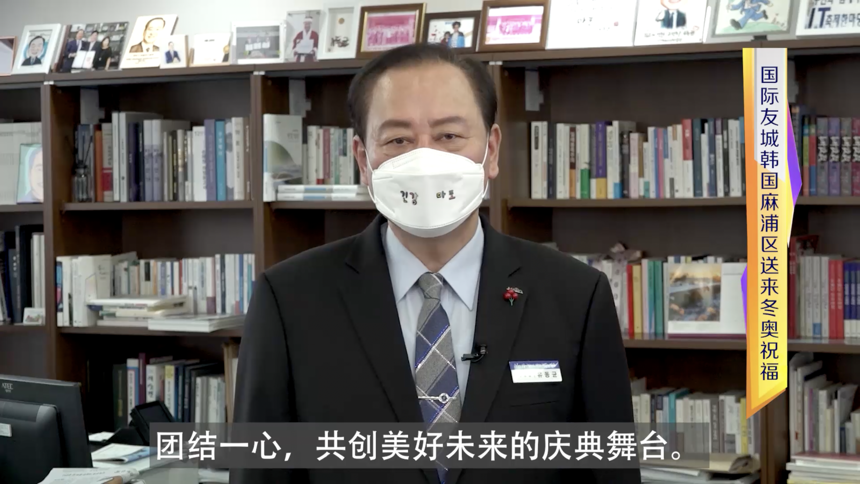 韓國首爾市麻浦區廳長庾東均.png
