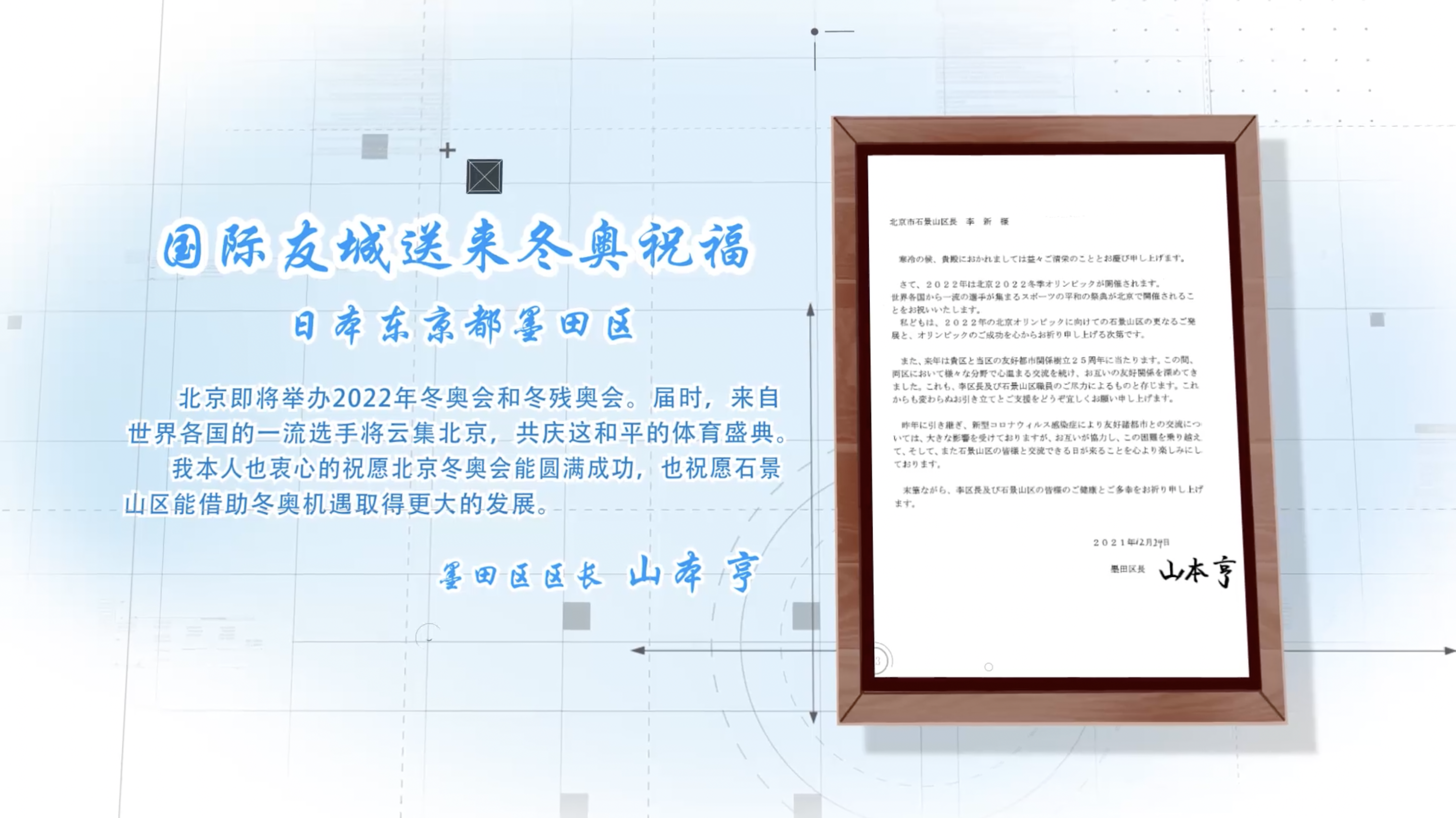 日本東京都墨田區區長山本亨.png