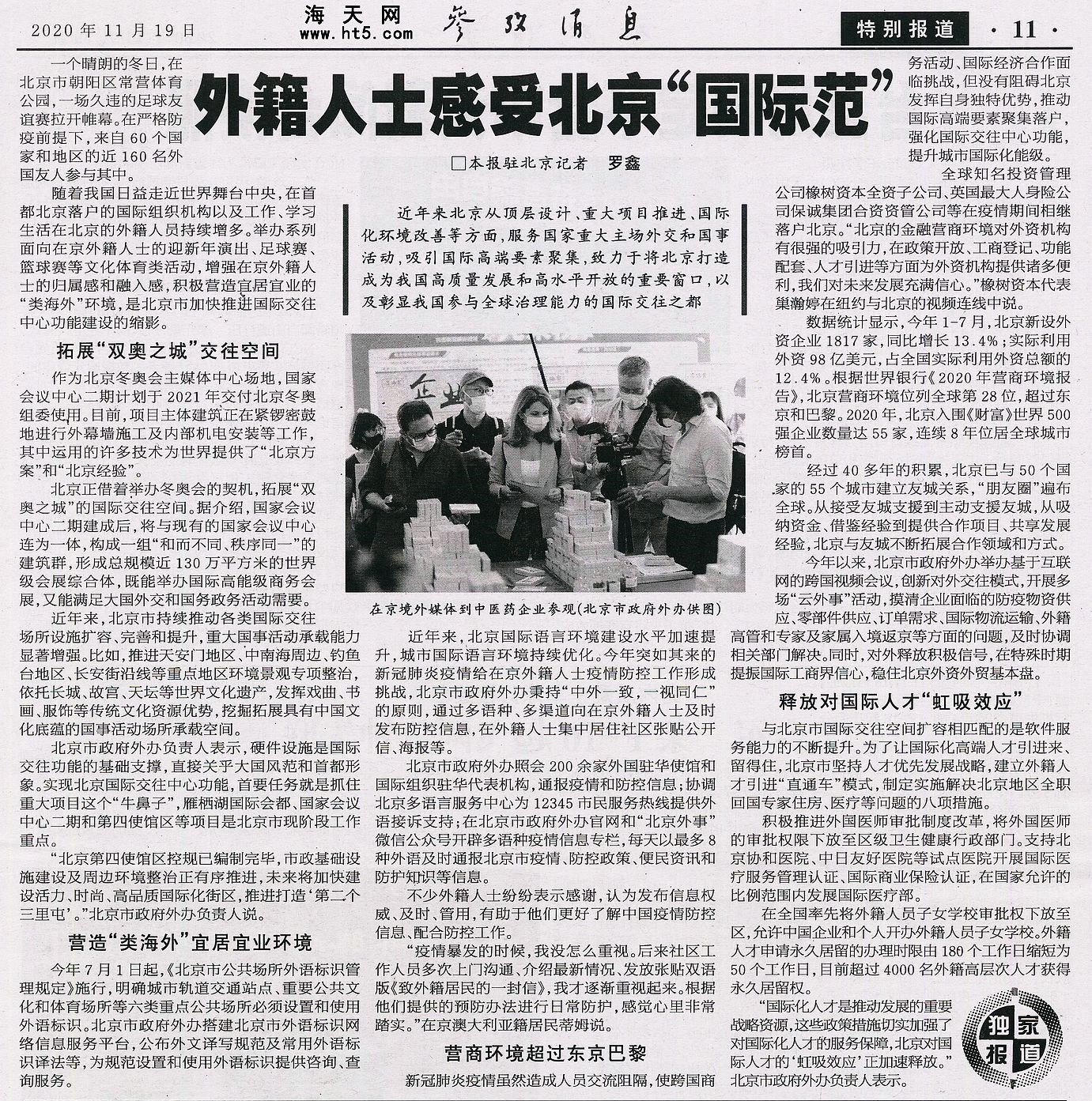 外籍人士感受北京國際范.jpg