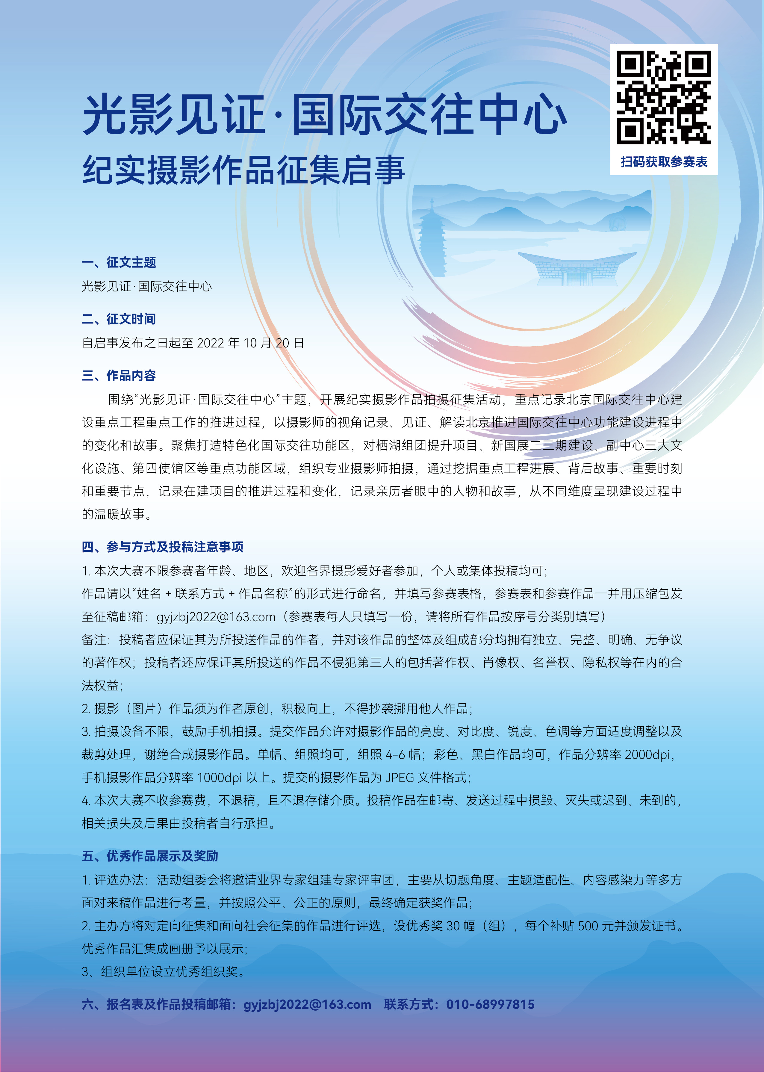“光影見證·國際交往中心”紀實攝影作品征集啟事.jpg