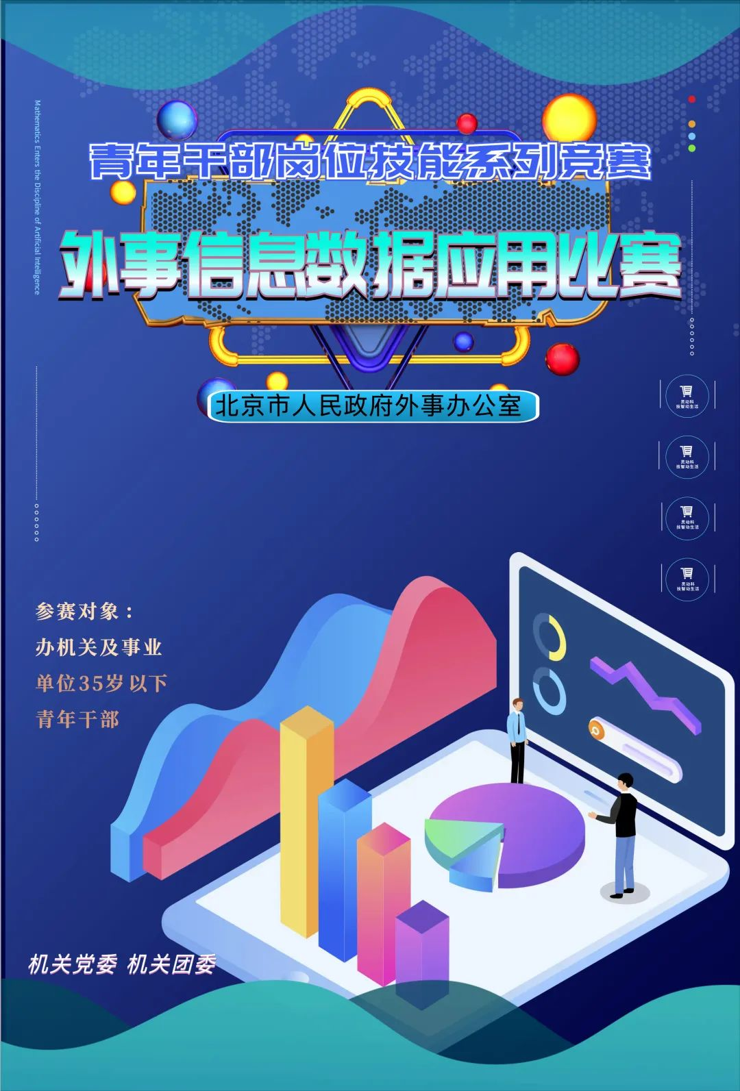 外事信息數據應用比賽.png