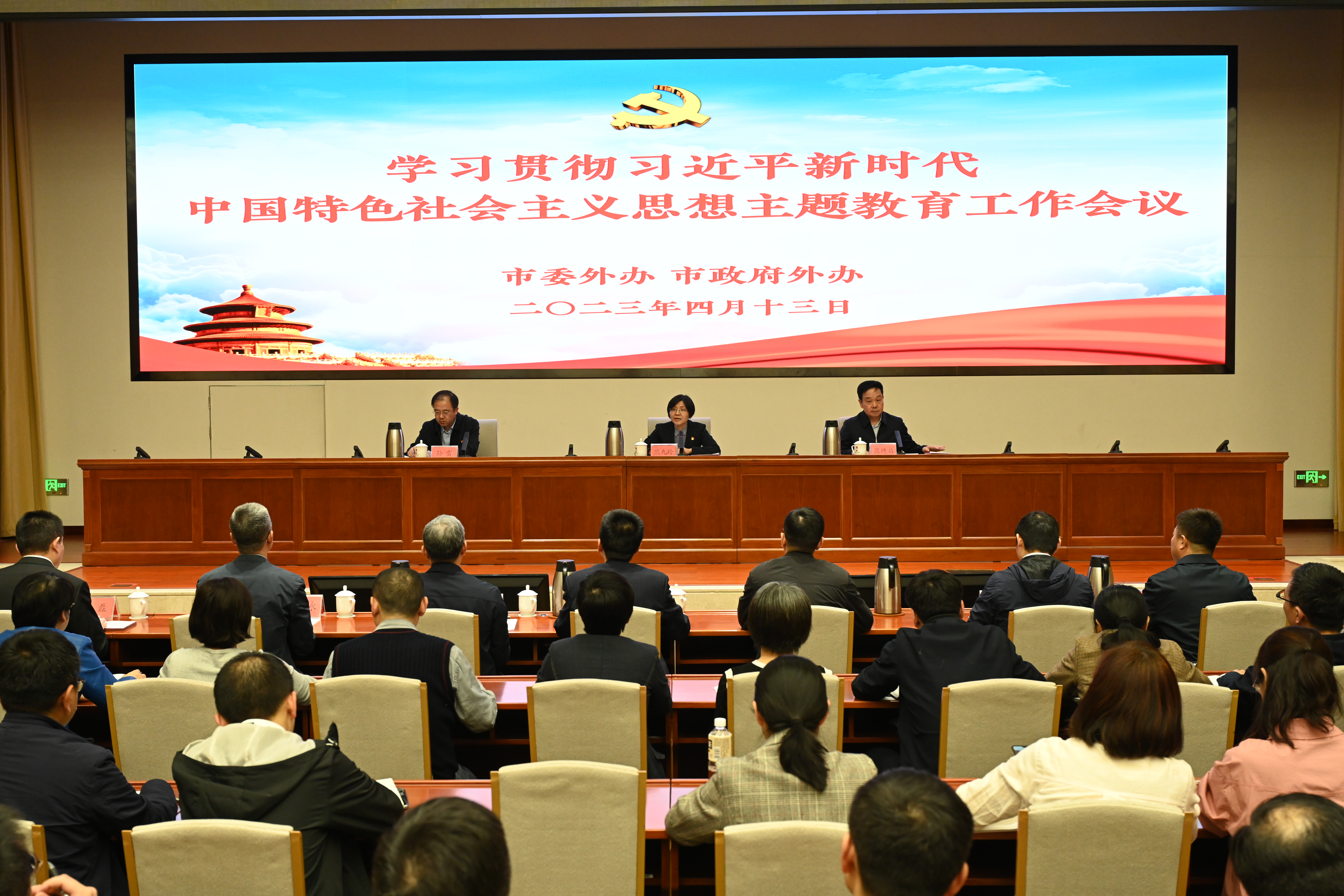 市委外辦市政府外辦召開學習貫徹習近平新時代中國特色社會主義思想主題教育工作會議.jpg