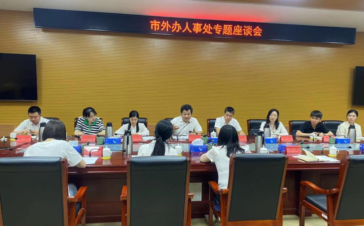 市外辦人事處赴平谷區開展專題調研活動.png