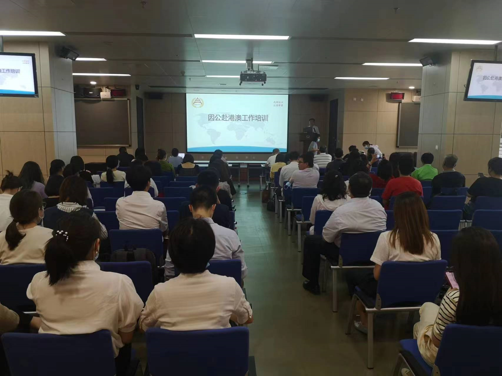 北京市因公赴港澳工作專題培訓成功舉辦.png